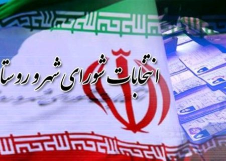 دست رد بر سینه ۲۳ نامزد شورای شهر در استان